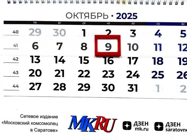 9 октября в истории: что случилось в этот день