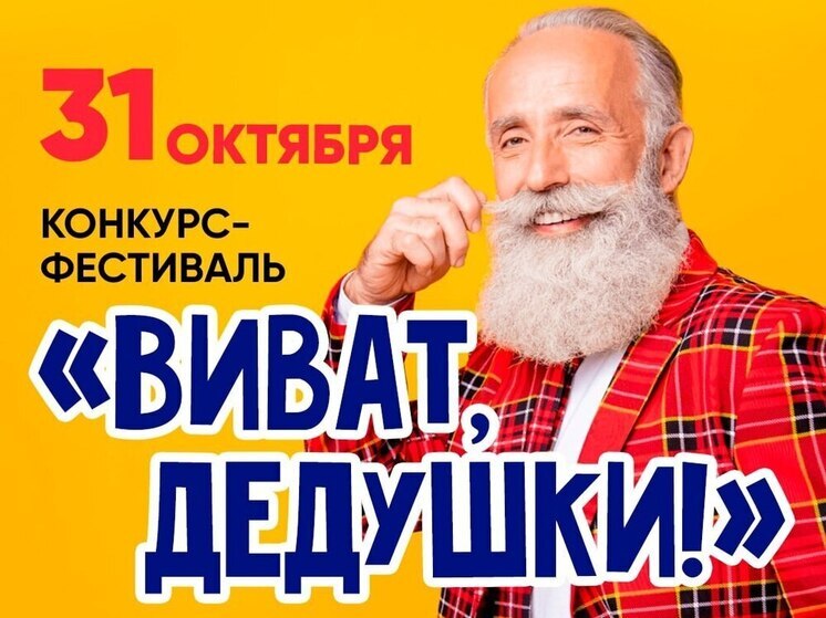 В Сургутском районе выберут самого творческого дедушку