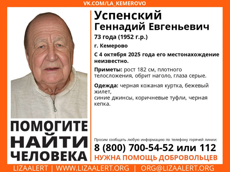 В Кемерове пропал мужчина