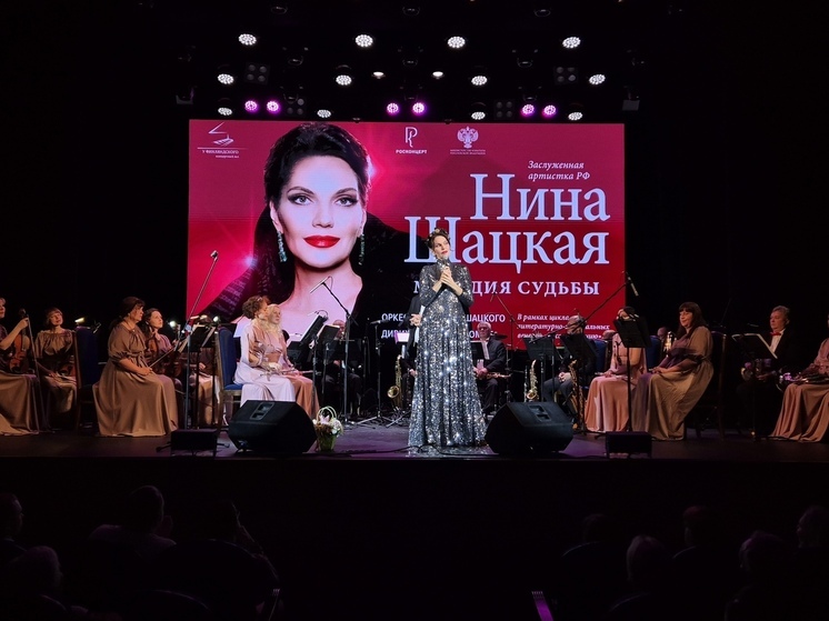 Дива русского романса, амбассадор многочисленных международных фестивалей, нацеленных на популяризацию российской культуры и русского языка, Русский голос Международного фестиваля «Славянский базар», блестящая певица, обладательница прекрасного вокала, безупречного исполнительского мастерства и невероятной женской харизмы, Нина Шацкая покорила Санкт-Петербург, где каждая сценическая площадка требует особого вдохновения от исполнителя