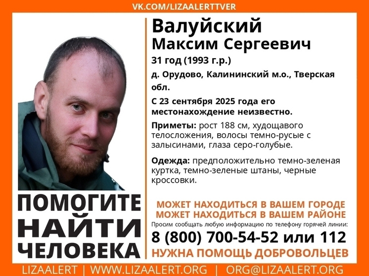 В сентябре в Тверской области пропал житель деревни Орудово