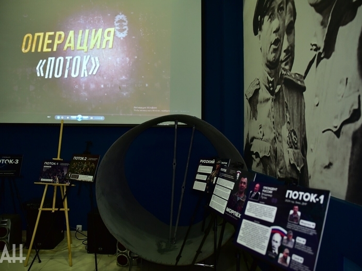 В Донецке открыли выставку об операциях «Поток»