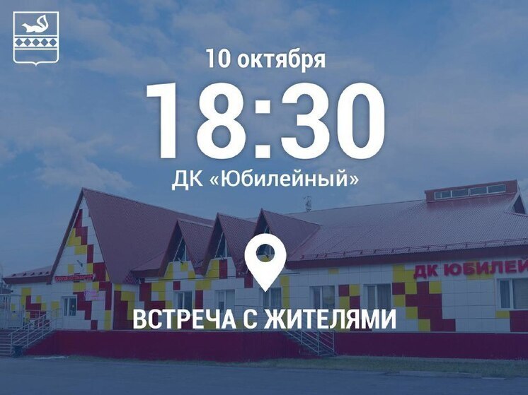 Глава Пуровского района приглашает земляков на личную встречу