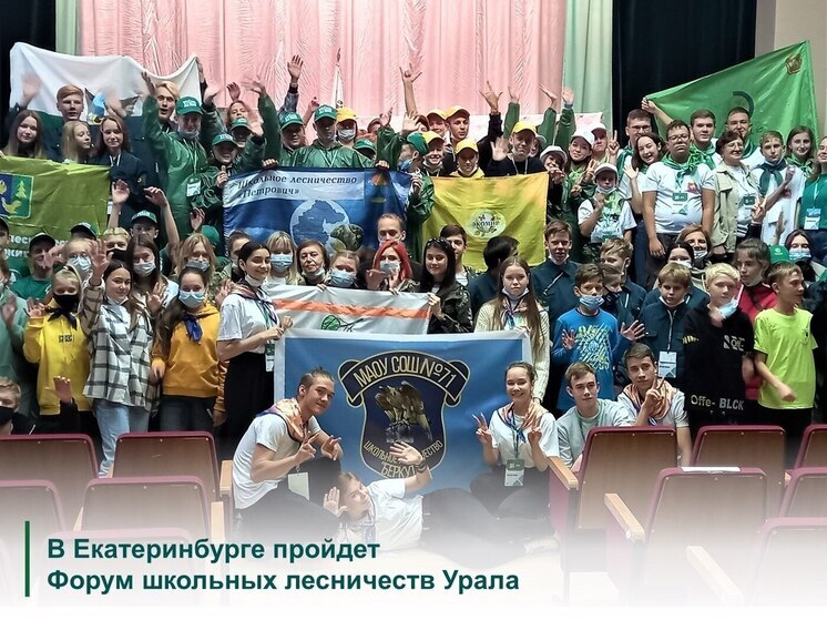 Ямальцев приглашают на форум школьных лесничеств «ProЛес» в Екатеринбурге
