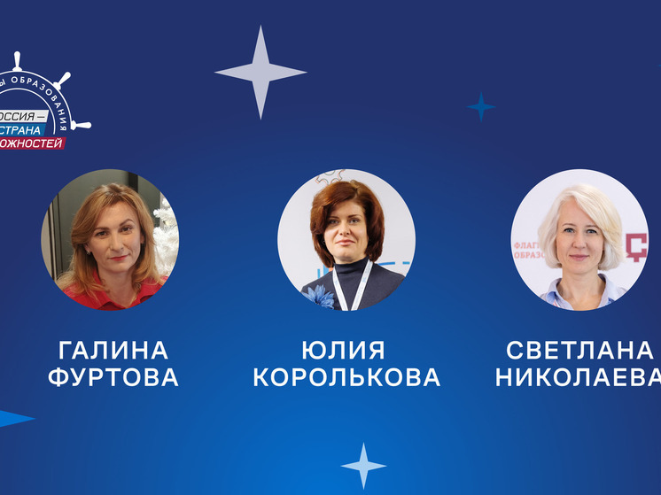 Туляки вошли в экспертное сообщество «Созвездие Флагманов образования»