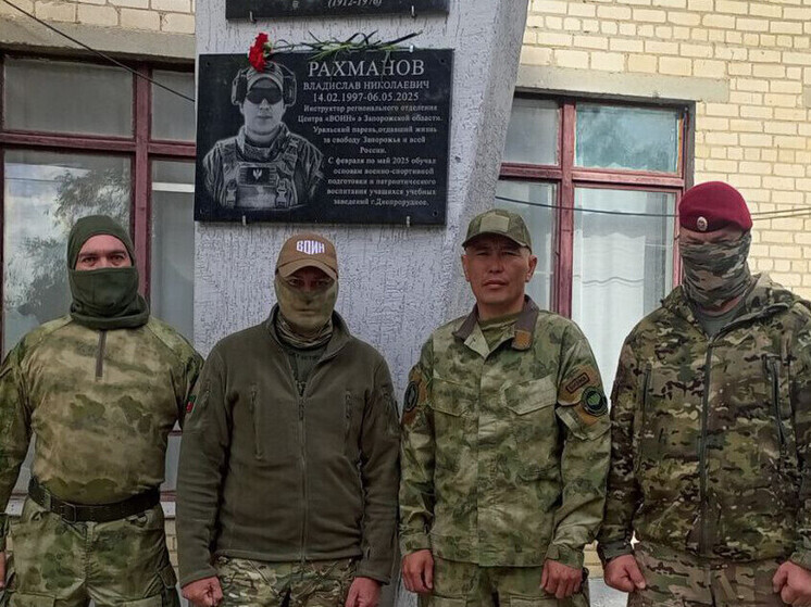 В городе Днепрорудном Запорожской области состоялась церемония открытия памятной доски Владиславу Рахманову, инструктору местного филиала центра «Воин», погибшему при исполнении обязанностей