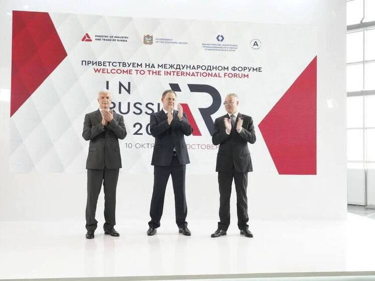 На форуме InRussia в Минеральных Водах представили будущее российской промышленности