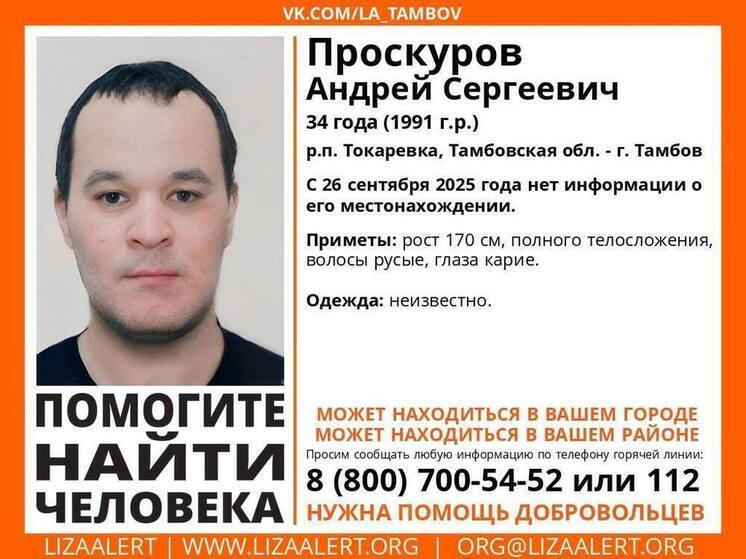 Внимание, розыск: уже две недели неизвестна судьба жителя Токарёвки Андрея Проскурова