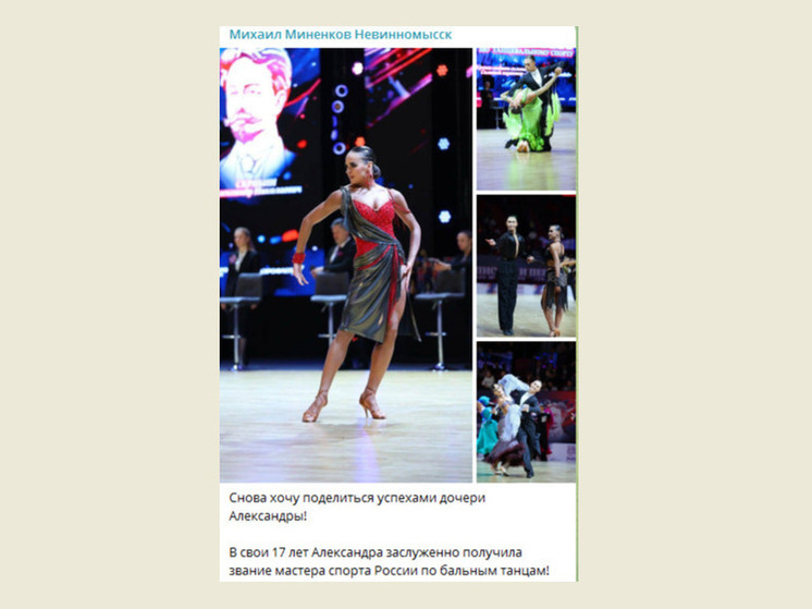 Дочь мэра Невинномысска получила звание мастера спорта по бальным танцам