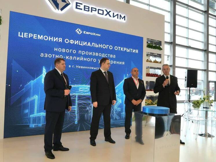 В Невинномысске запустили производство удобрений мощностью 70 тысяч тонн в год