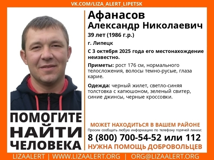 Волонтеры начали поиски 39-летнего липчанина