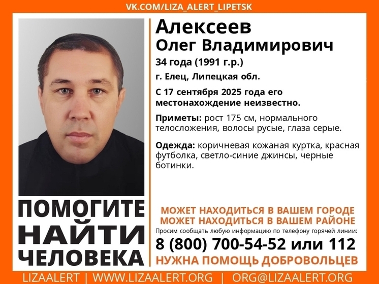 В Липецкой области разыскивают 34-летнего Олега Алексеева