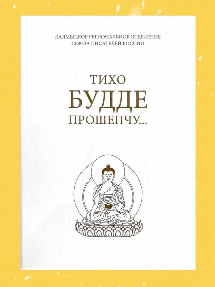 В Литературном музее Калмыкии пройдет презентация книги