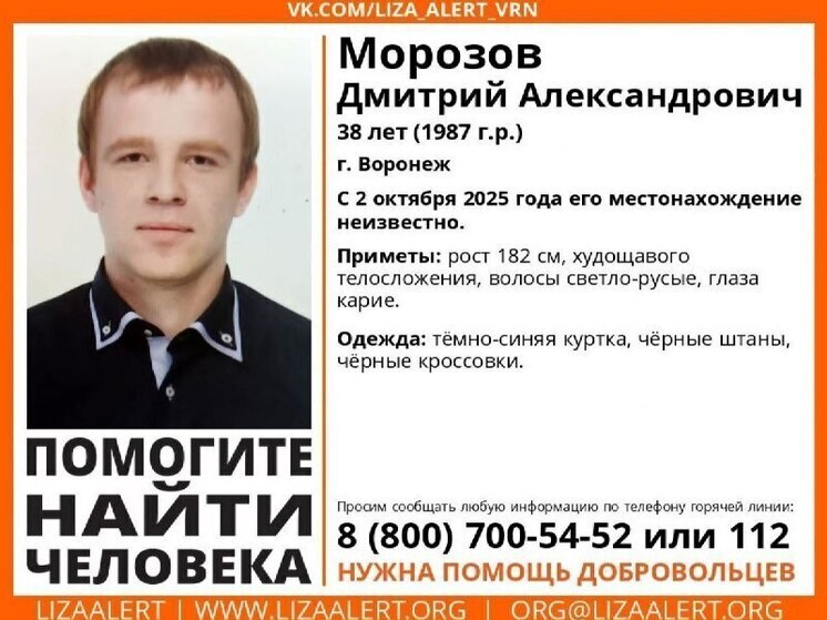 В Воронеже ищут пропавшего неделю назад 38-летнего мужчину