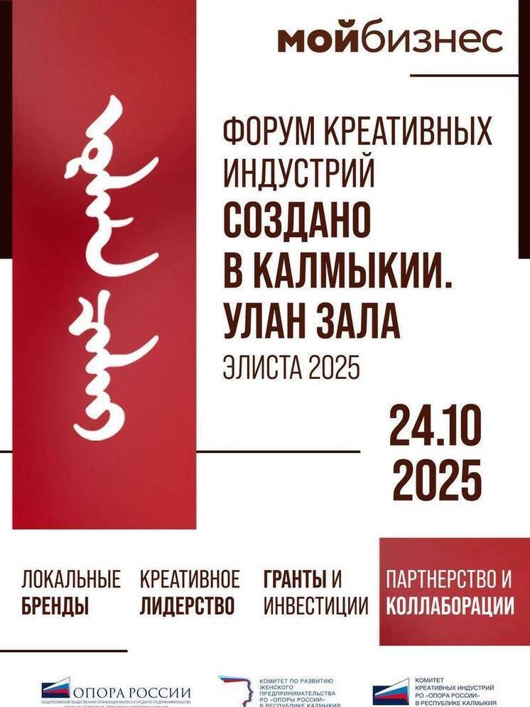 Форум креативных индустрий состоится в Калмыкии