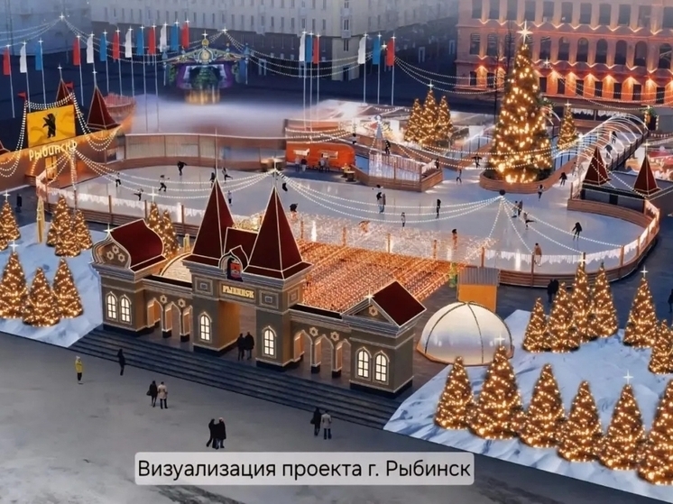 Рыбинцам рассказали, как будет в этом году выглядеть главный каток города