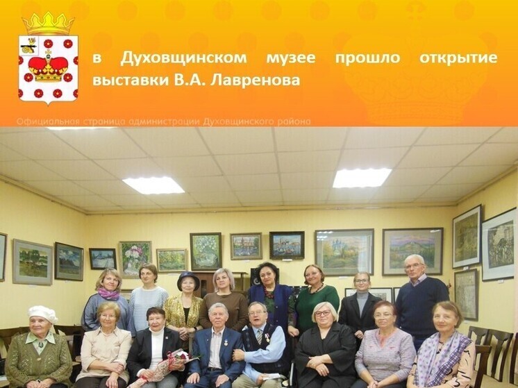  В Духовщине открылась выставка заслуженного художника России Владимира Лавренова