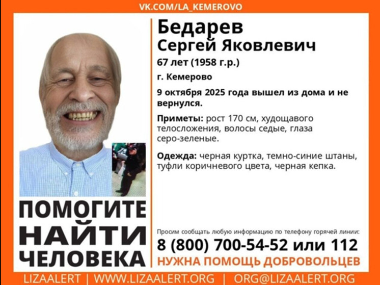 В Кемерове пропал мужчина