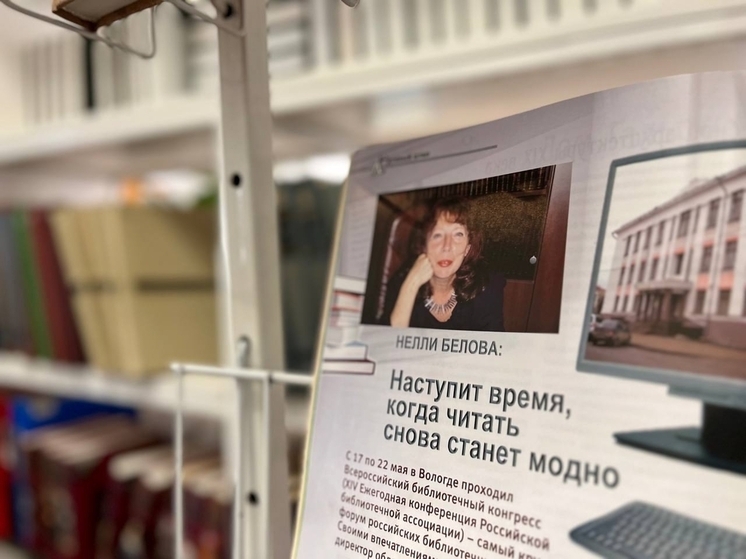 Выставка книг из коллекции Нэлли Беловой открылась в библиотеке Вологды