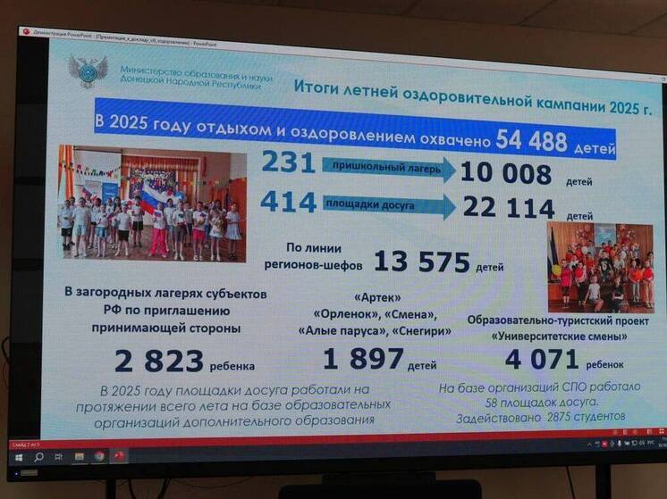 Более пятидесяти тысяч детей ДНР стали участниками оздоровительной кампании