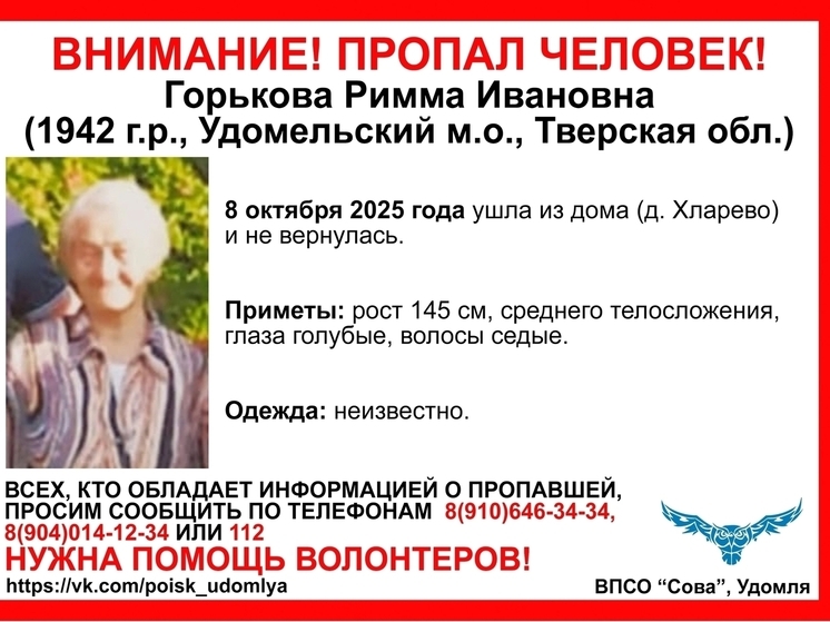 В Тверской области ушла из дома и не вернулась бабушка