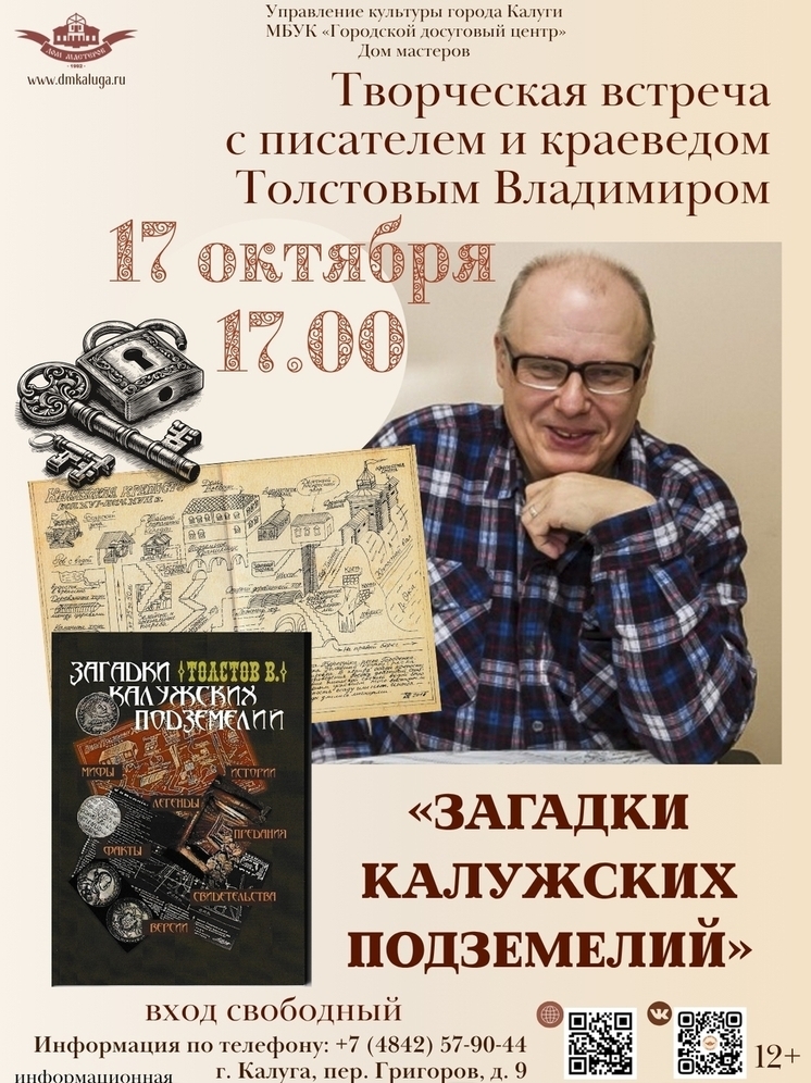 Калужан приглашают обсудить загадки калужских подземелий