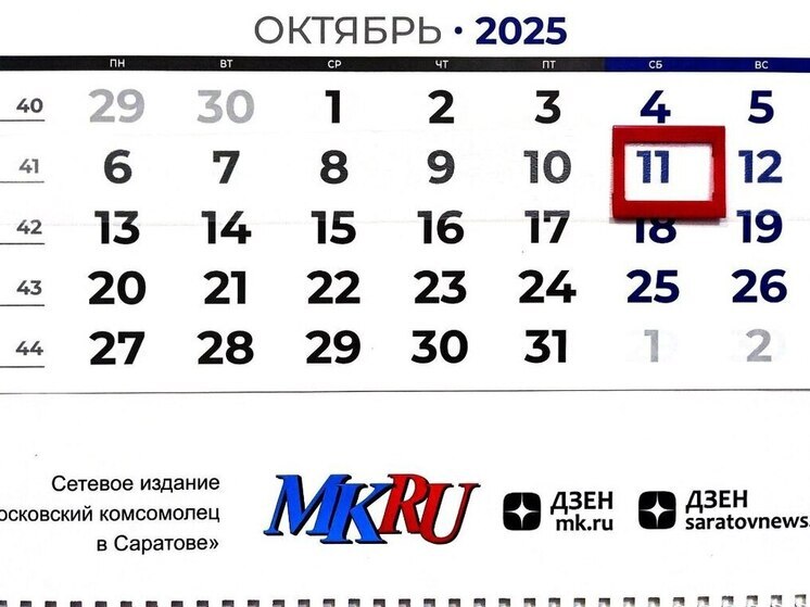 11 октября в истории: что случилось в этот день
