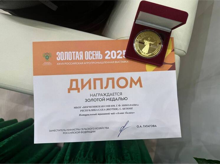 Школьники Якутии завоевали две золотые медали на выставке «Золотая осень» в Москве за инновационные продукты