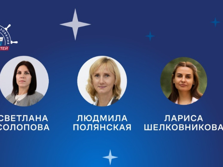 Три талантливых учителя из Тамбова вошли в команду лучших педагогов страны