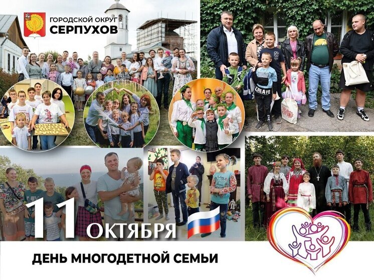В Подмосковье впервые отмечают День многодетной семьи