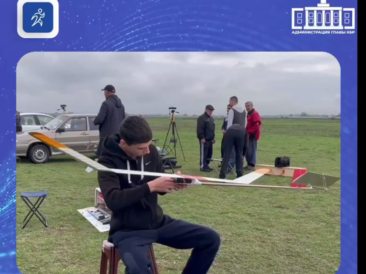 Авиамоделисты Кабардино-Балкарии победили в Кубке России