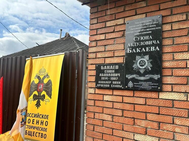 На Ставрополье установили мемориальные доски в честь ветеранов из села Канглы