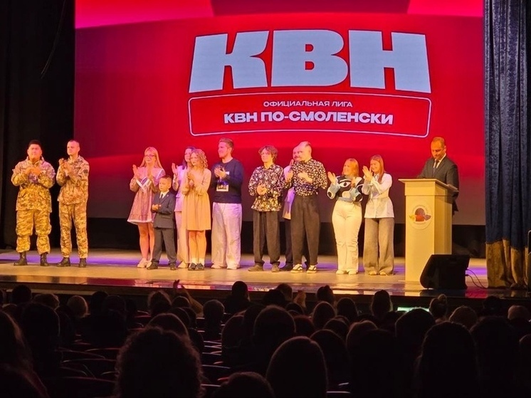 В Смоленске прошли полуфиналы официальной лиги «КВН по-Смоленски»