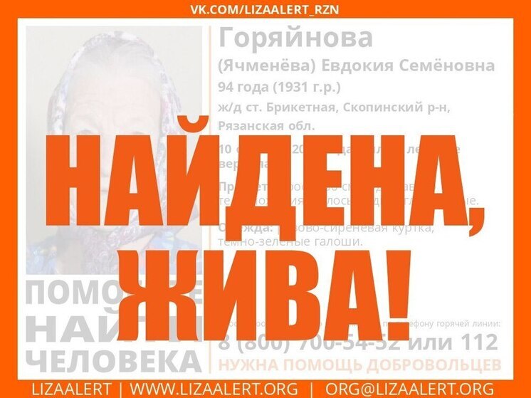 Пропавшую в Рязанской области 94-летнюю пенсионерку нашли живой