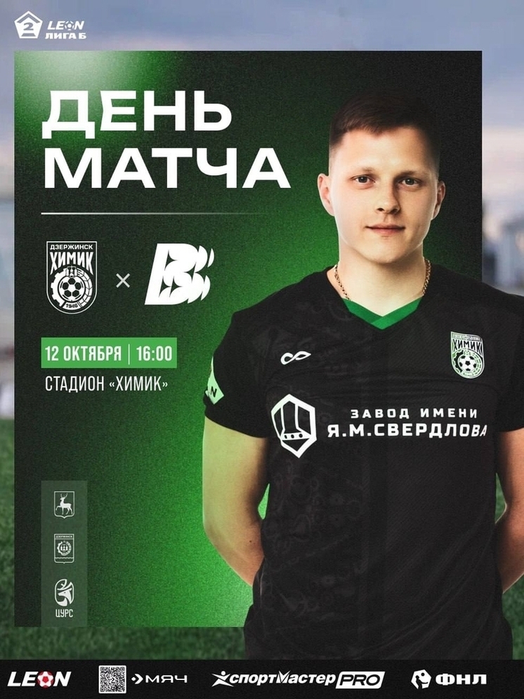 У дзержинского «Химика» важнейший матч сезона 12 октября