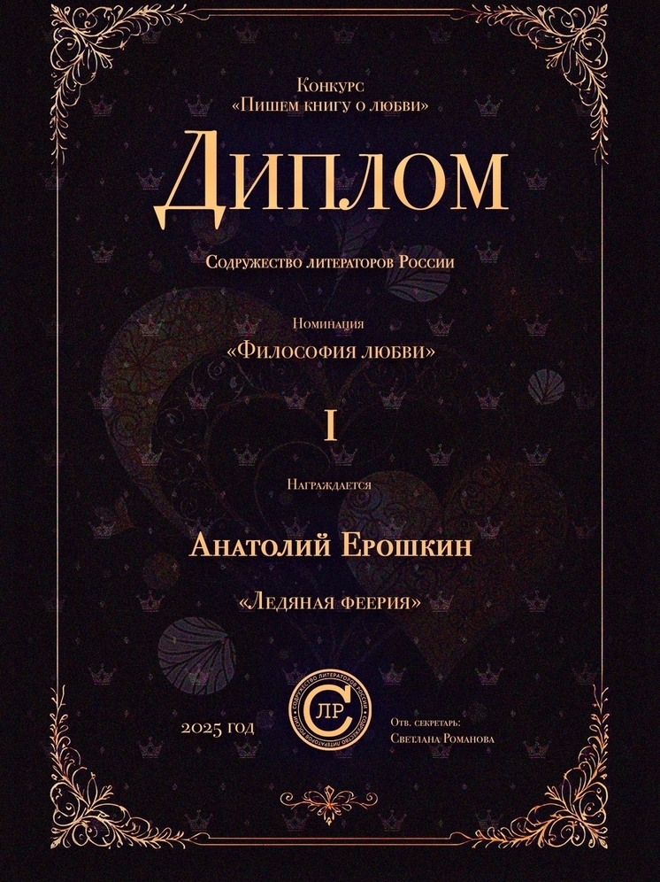 Рассказ нашего коллеги журналиста Анатолия Ерошкина занял первое место на престижном литературном конкурсе