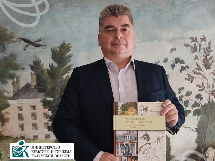 Татьяна Голикова оценила работу калужского объединённого музея-заповедника