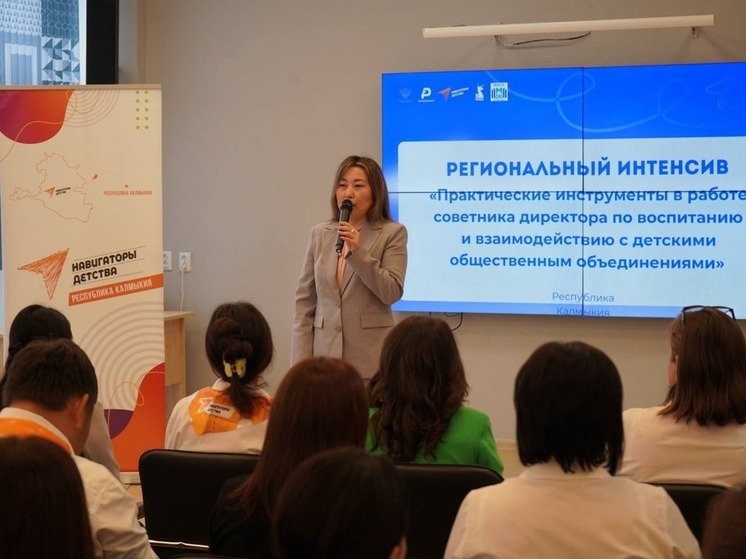 В Калмыкии прошел интенсив советников директоров