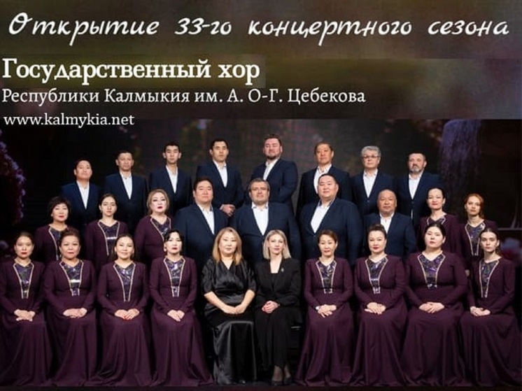 Государственный хор Калмыкии готовится к открытию концертного сезона