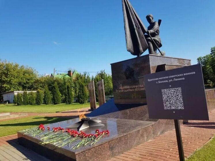 На Орловщине в Болховском районе устанавливают информационные таблички с QR-кодами на братских могилах и воинских мемориалах