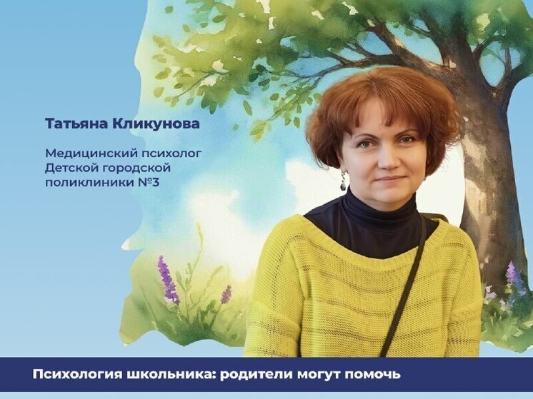 Психолог рассказала астраханцам, как помочь школьникам сохранить психическое здоровье