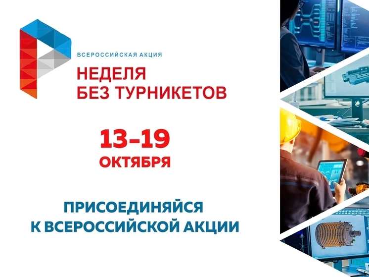 Смоленская область принимает участие в акции «Неделя без турникетов»