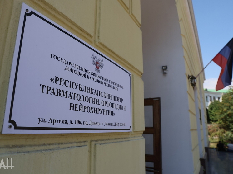 Ведущие травматологи и ортопеды РФ соберутся на большой конференции в Донецке