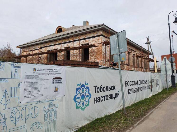 В Тобольске восстанавливают исторический облик дома Неводчикова