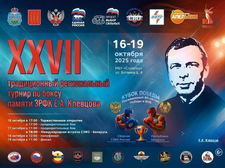 Великие Луки готовятся к XXVII традиционному турниру по боксу памяти Евгения Клевцова