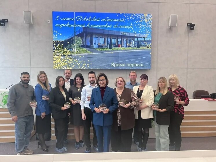 Псковская областная инфекционная больница отметила пятилетний юбилей