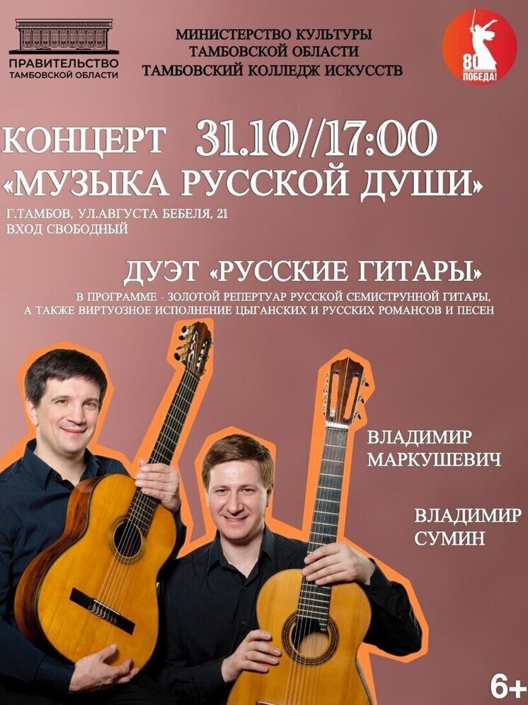 Колледж искусств Тамбова приглашает всех ценителей музыки на концерты дуэта «Русские гитары»