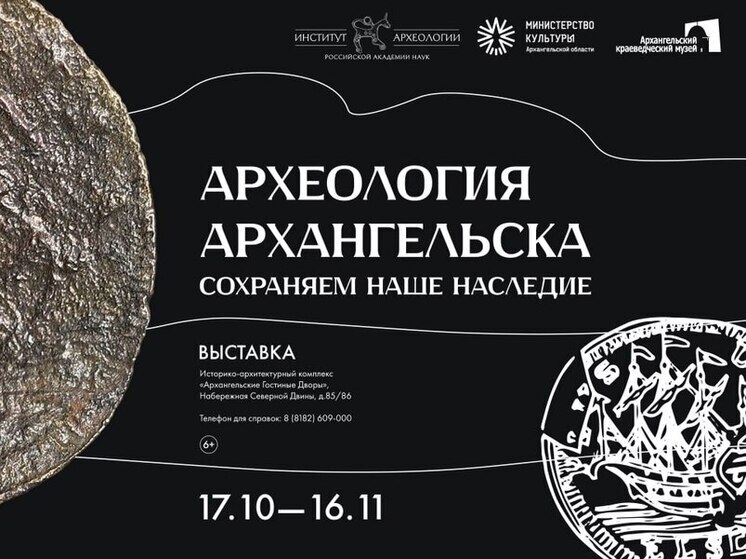Жителям Архангельска покажут находки с площади Профсоюзов