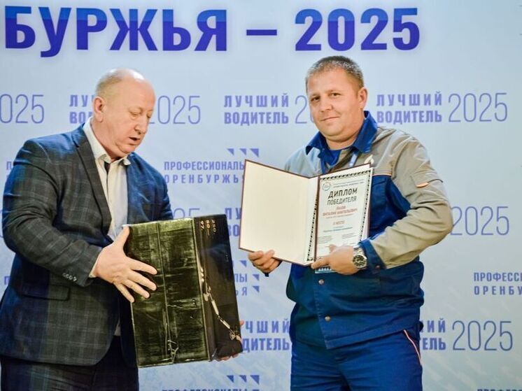 Водитель «Росводоканала» взял серебро на конкурсе «Лучший водитель Оренбуржья-2025»
