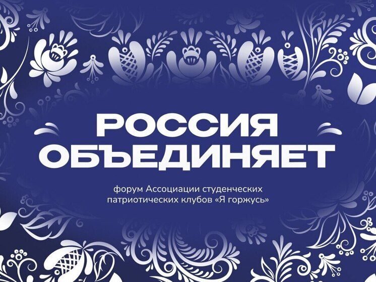 Жители Херсонской области могут принять участие в форуме «Россия объединяет»